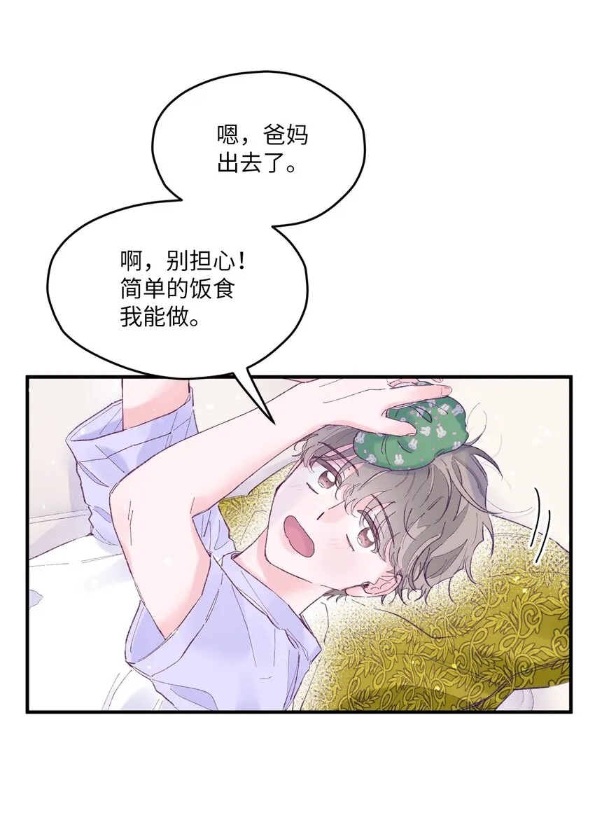 17 原来我的头比他的硬 第41页