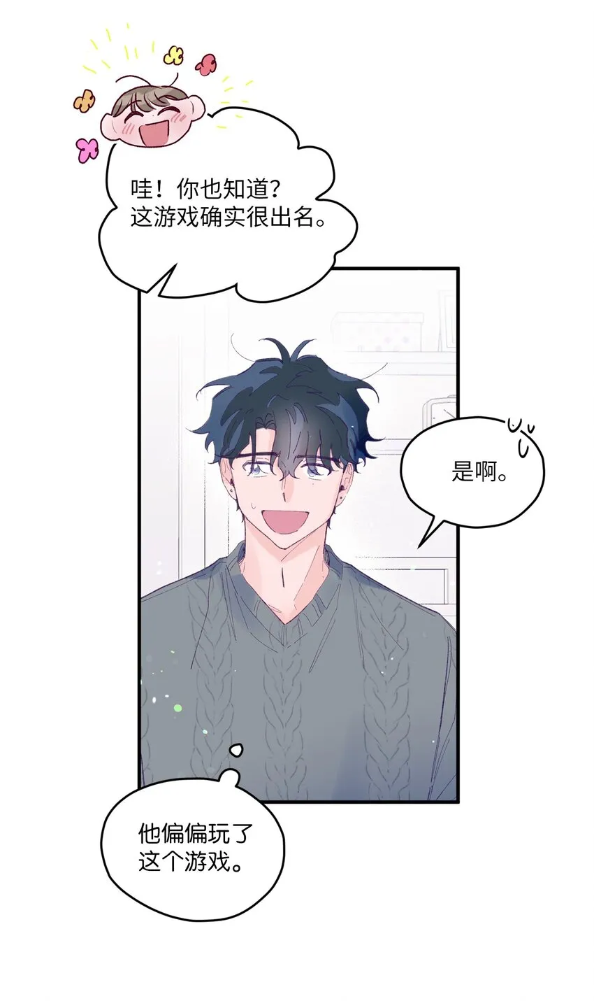 17 原来我的头比他的硬 第48页