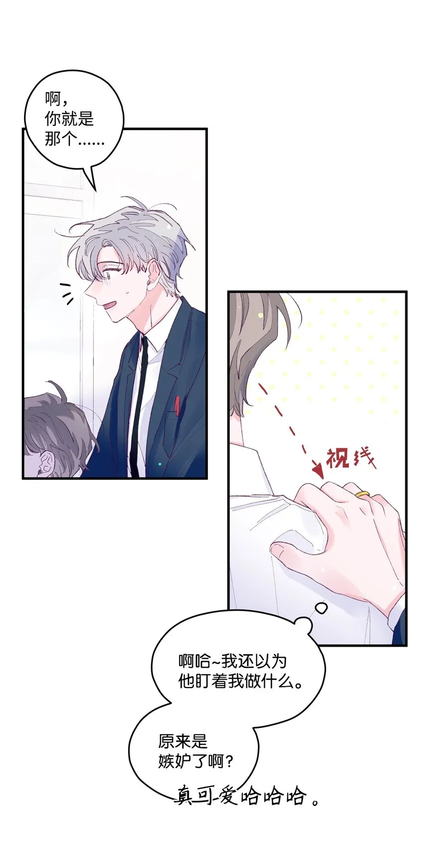 16 卫生室老师 第11页