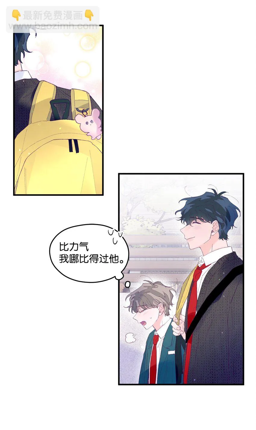 15 他喜欢的是宇正！！！ 第9页