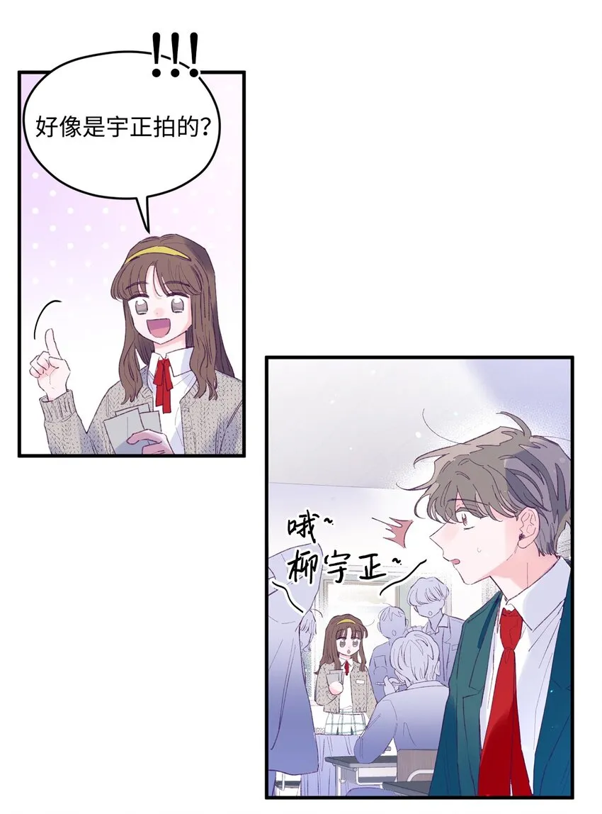 15 他喜欢的是宇正！！！ 第23页