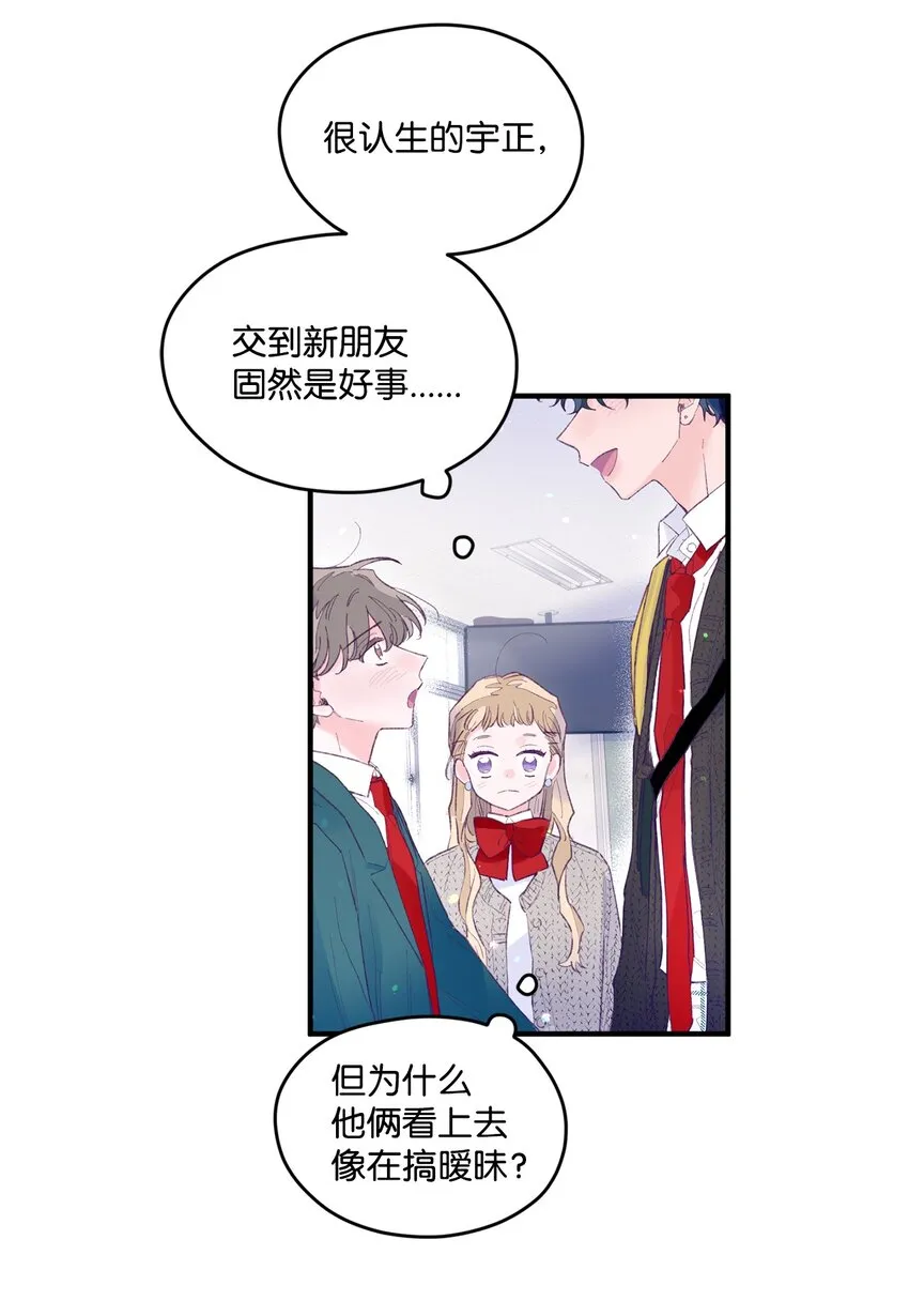 15 他喜欢的是宇正！！！ 第29页