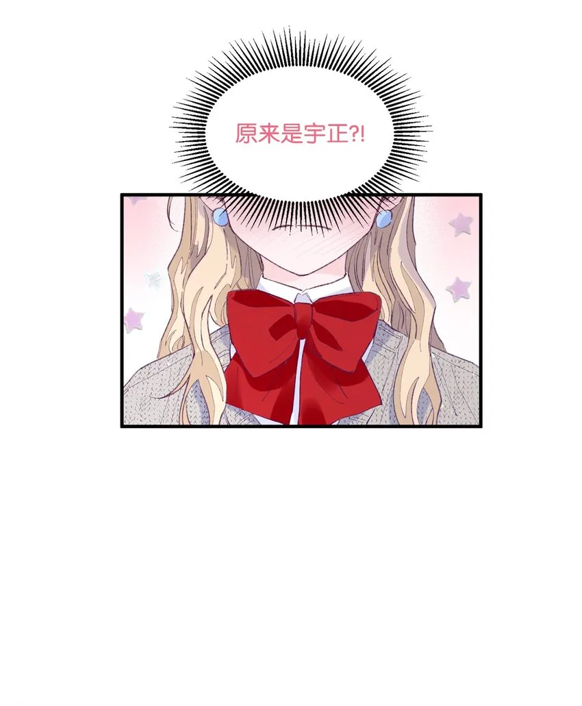 15 他喜欢的是宇正！！！ 第32页