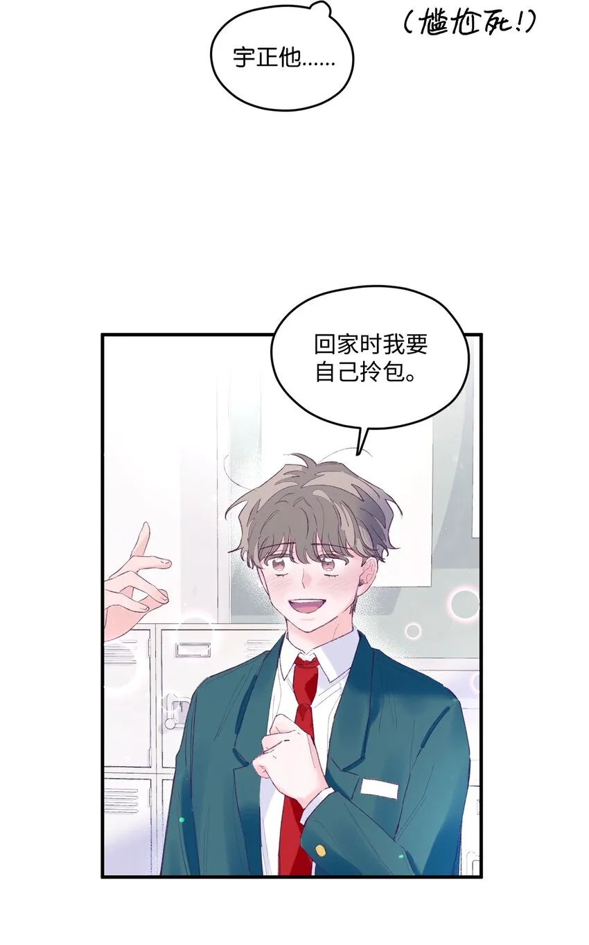 15 他喜欢的是宇正！！！ 第34页