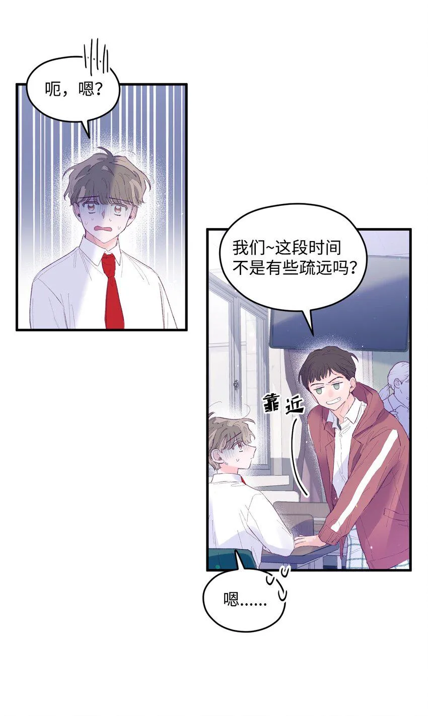 15 他喜欢的是宇正！！！ 第38页