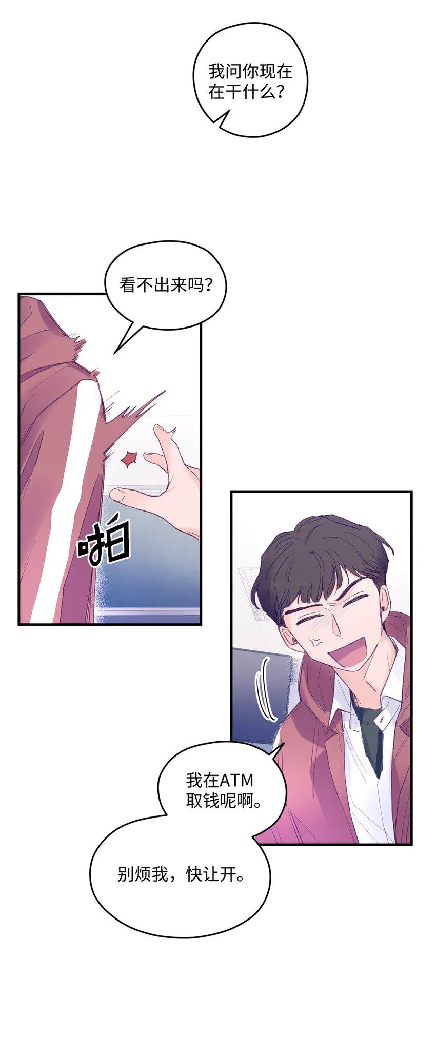 15 他喜欢的是宇正！！！ 第41页