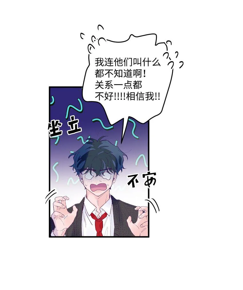 15 他喜欢的是宇正！！！ 第53页