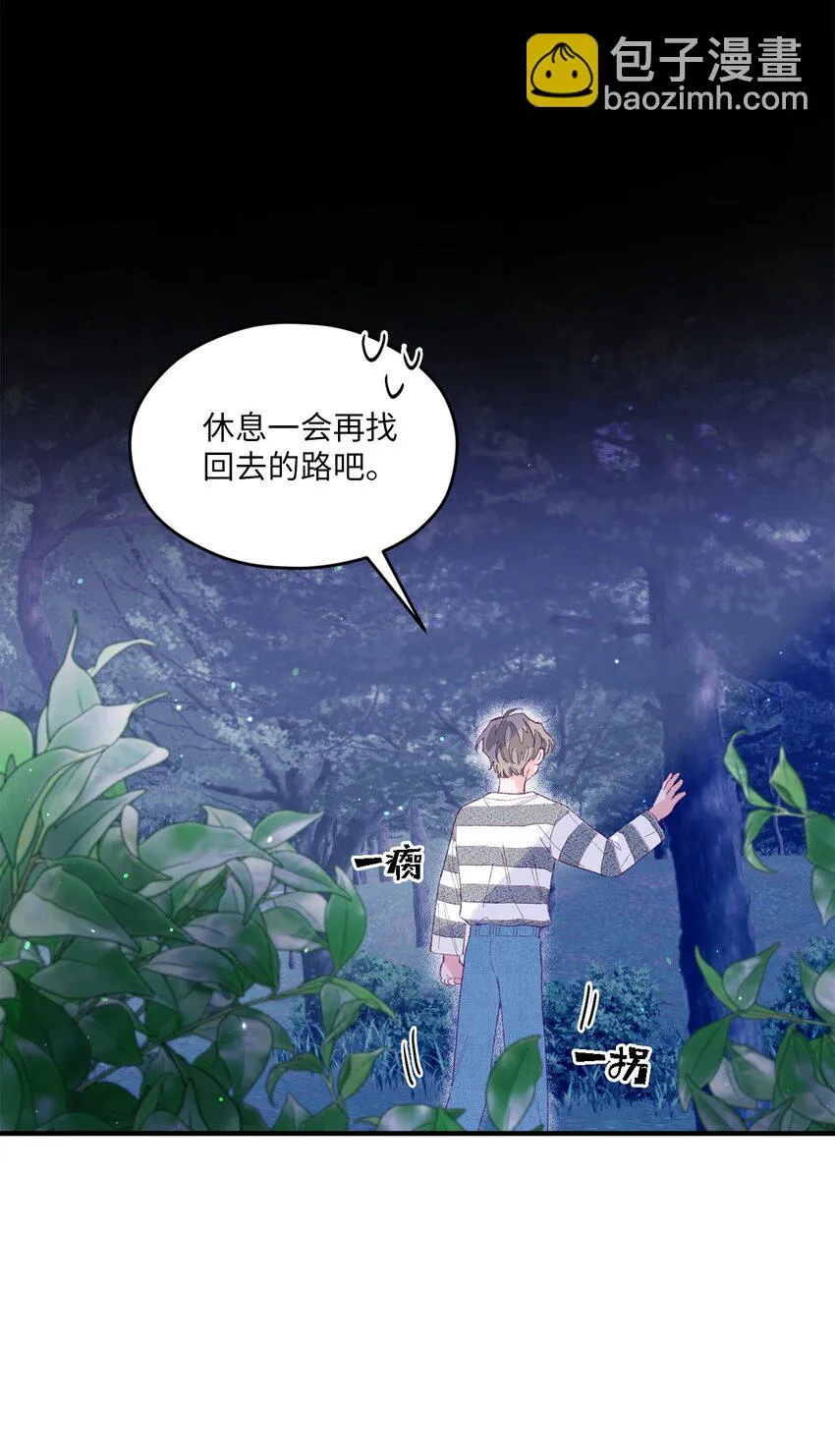 14 走丢了 第28页