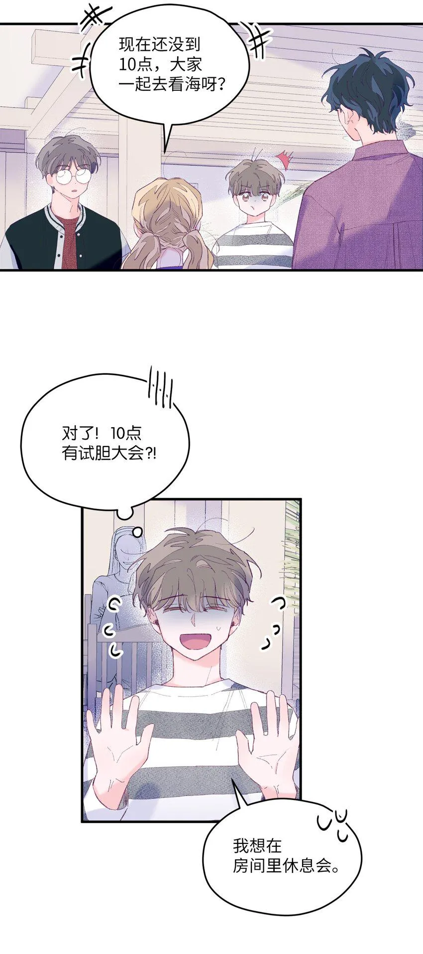 13 试胆大会 第30页