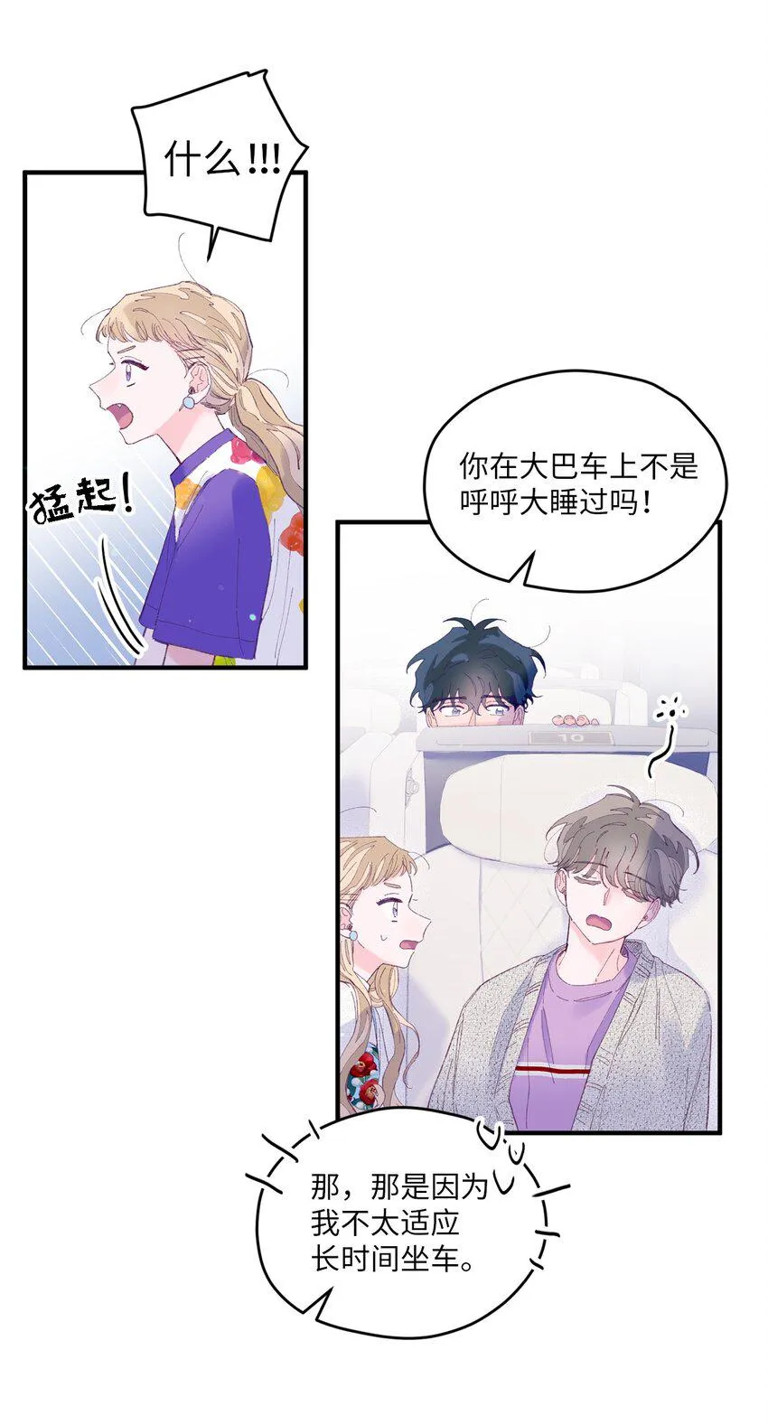 13 试胆大会 第31页