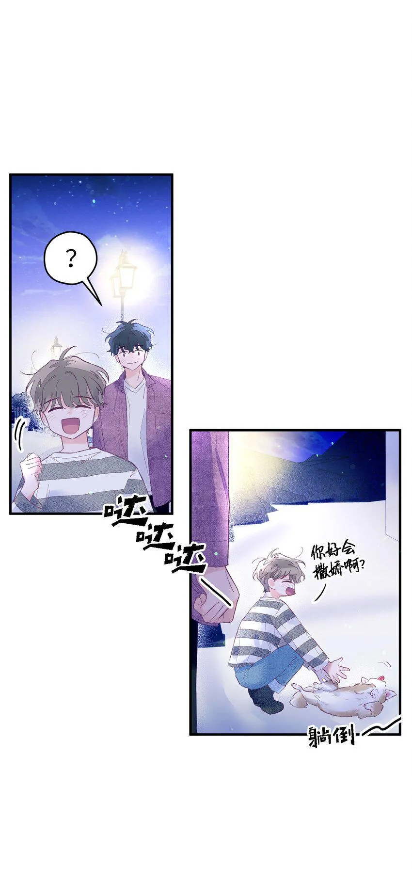 13 试胆大会 第49页