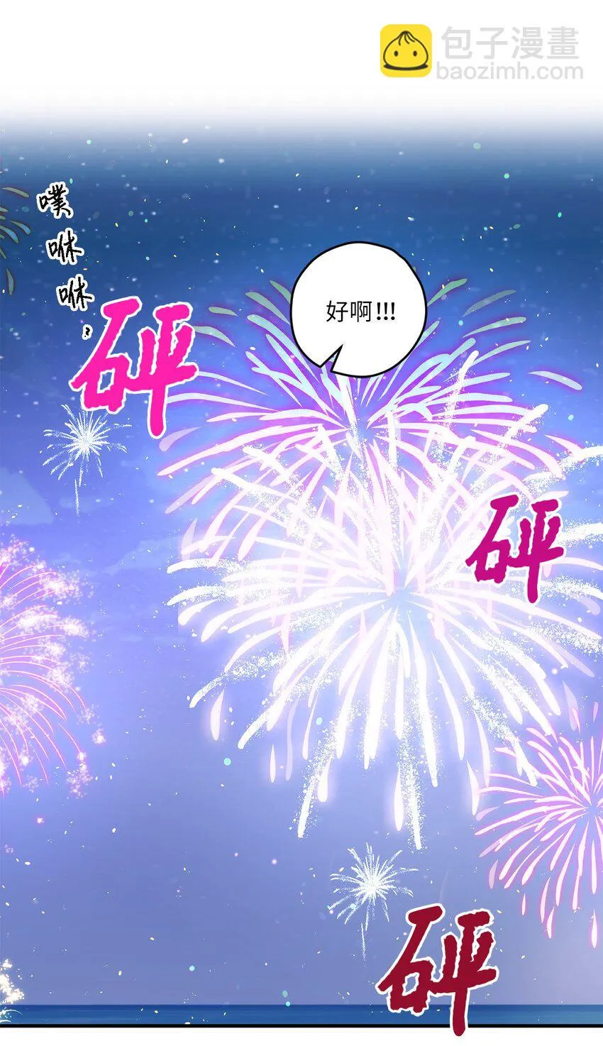 13 试胆大会 第52页