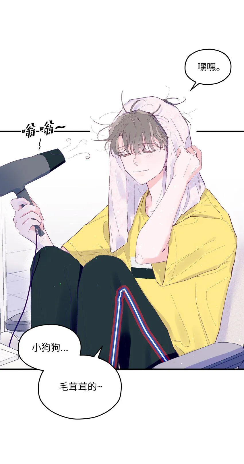 11 他真的是我的跟屁虫 第2页
