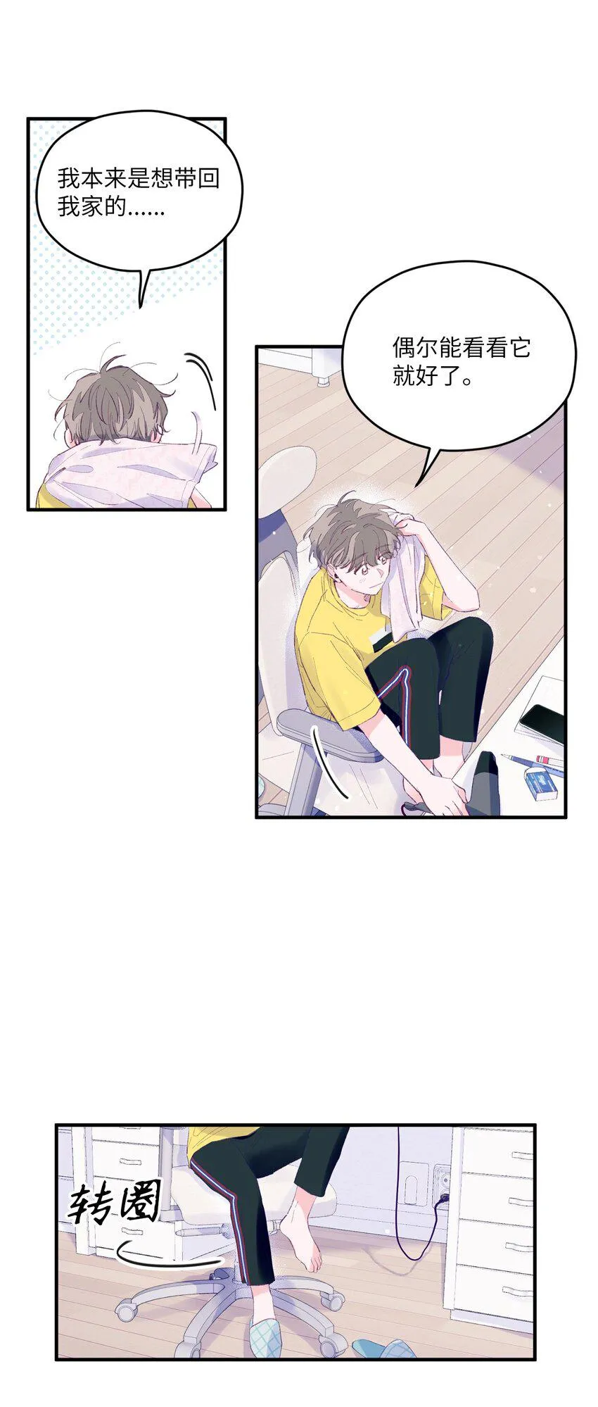 11 他真的是我的跟屁虫 第3页