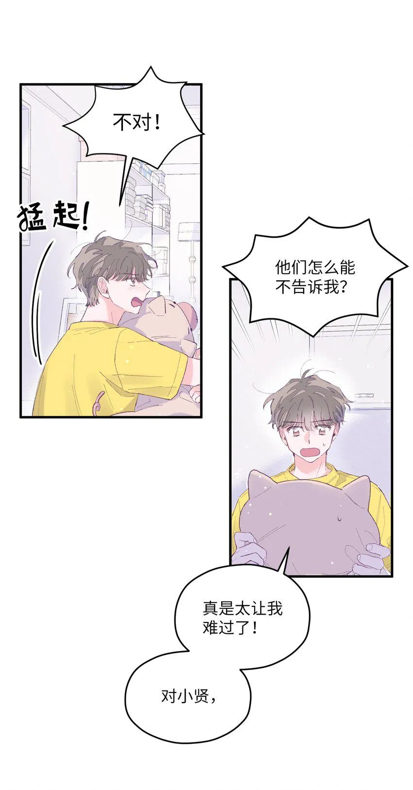 11 他真的是我的跟屁虫 第6页