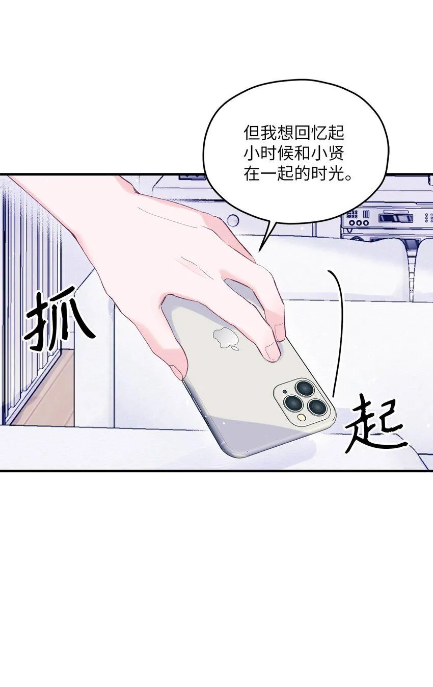 11 他真的是我的跟屁虫 第20页
