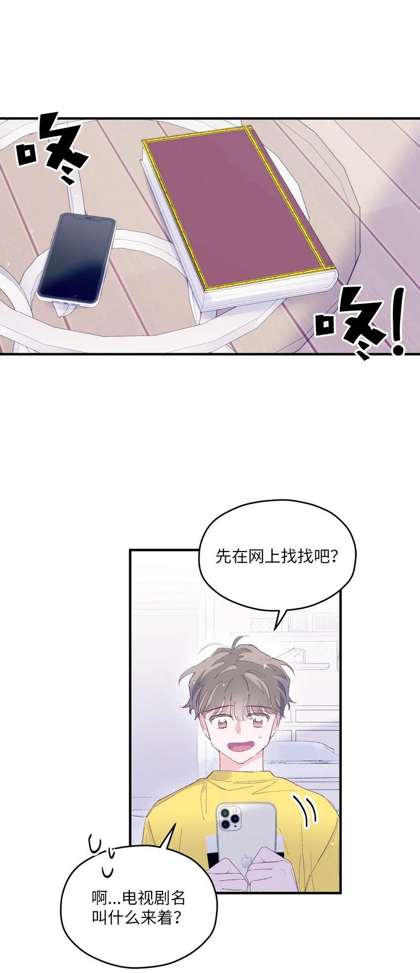 11 他真的是我的跟屁虫 第24页