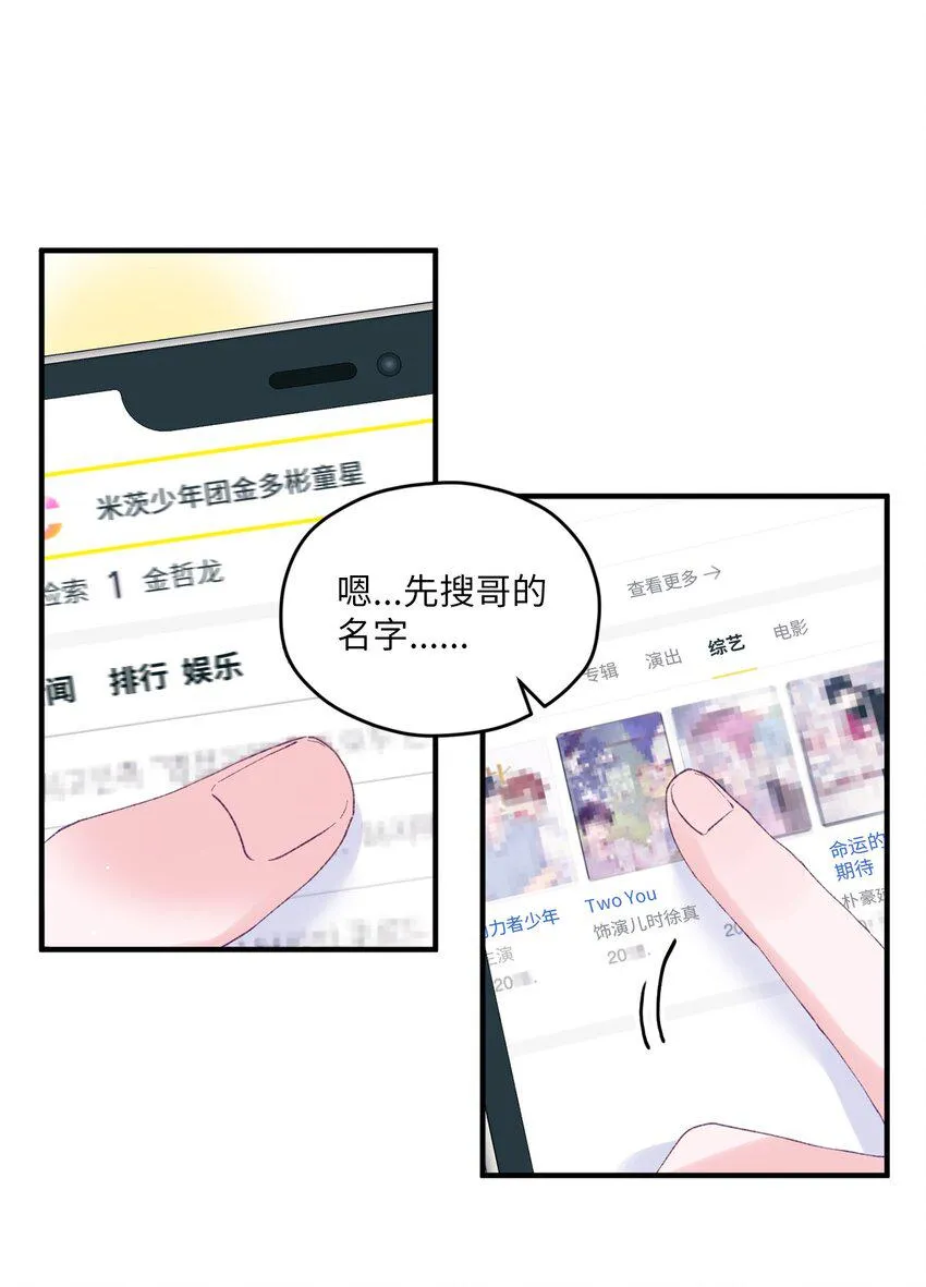 11 他真的是我的跟屁虫 第25页