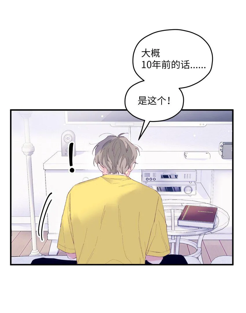 11 他真的是我的跟屁虫 第26页