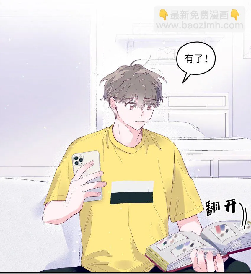 11 他真的是我的跟屁虫 第29页