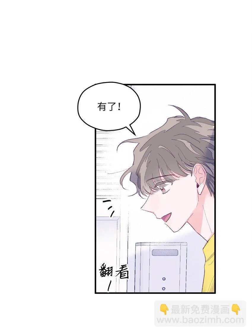 11 他真的是我的跟屁虫 第30页