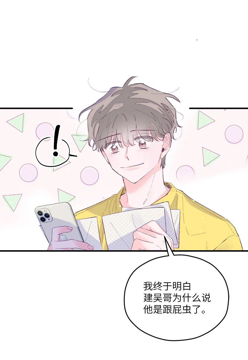 11 他真的是我的跟屁虫 第37页