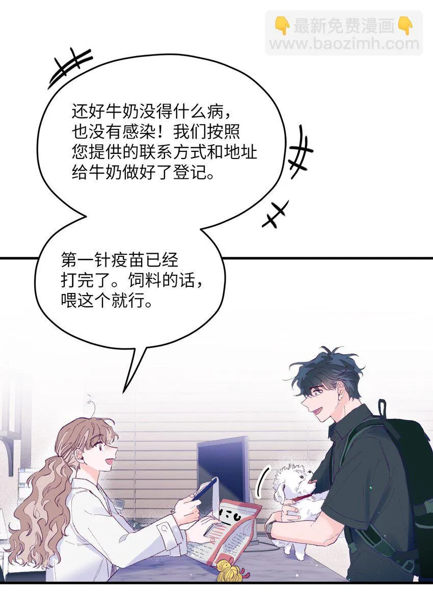 11 他真的是我的跟屁虫 第49页