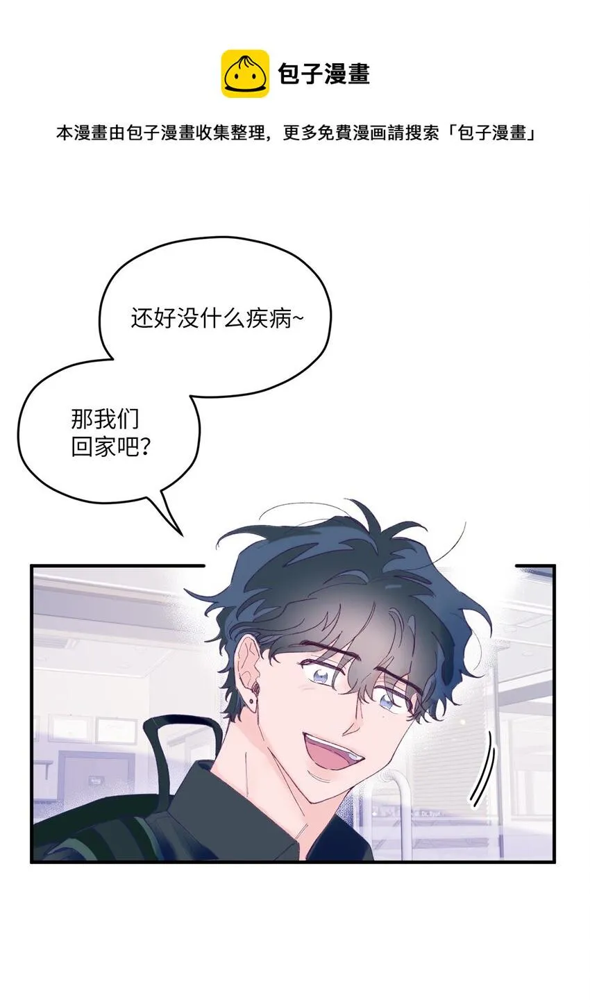 11 他真的是我的跟屁虫 第50页