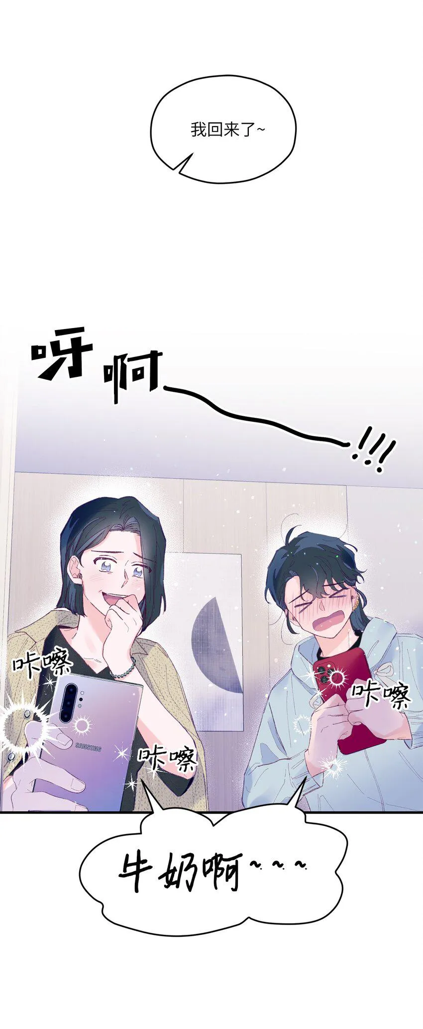 11 他真的是我的跟屁虫 第52页