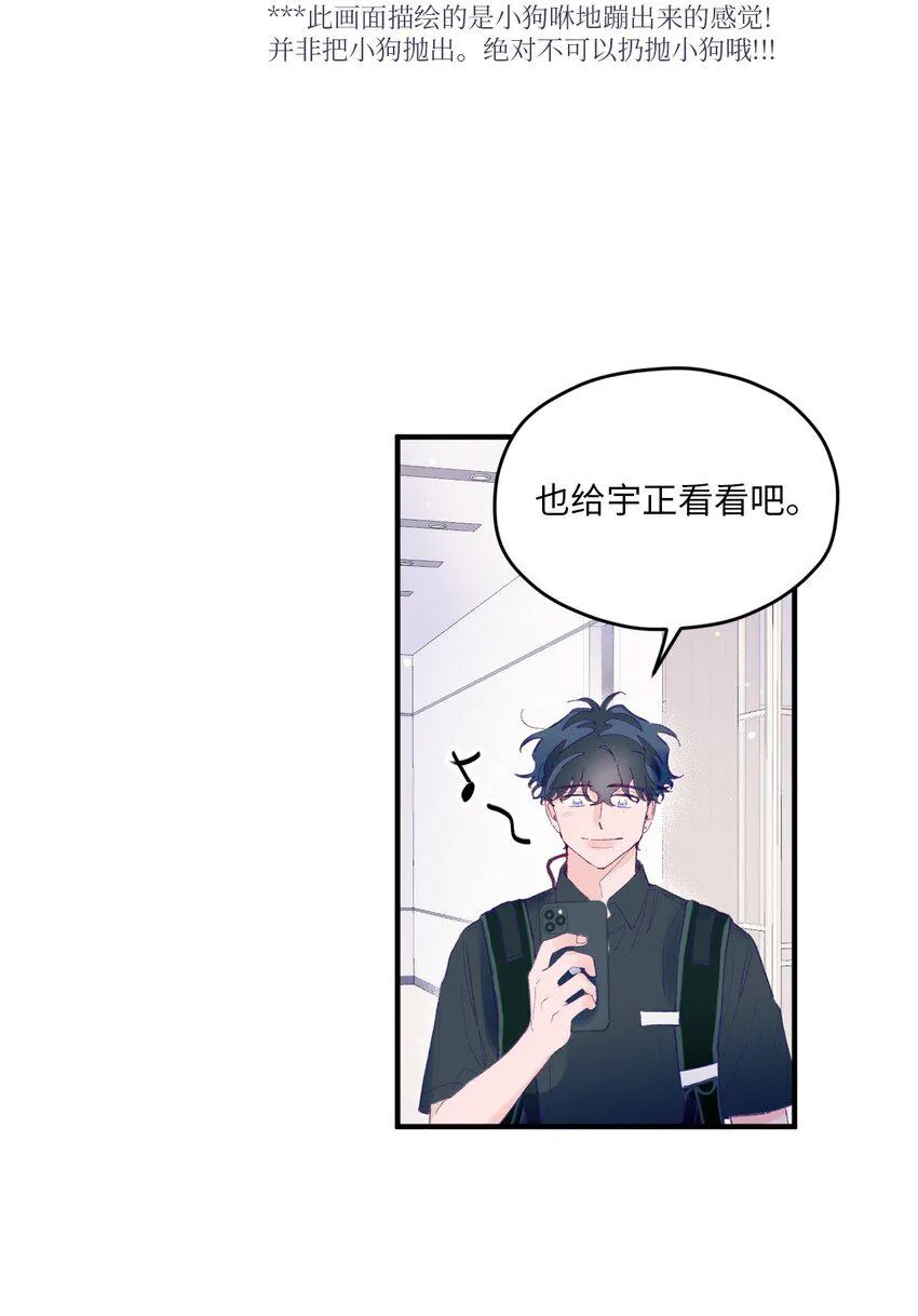 11 他真的是我的跟屁虫 第54页
