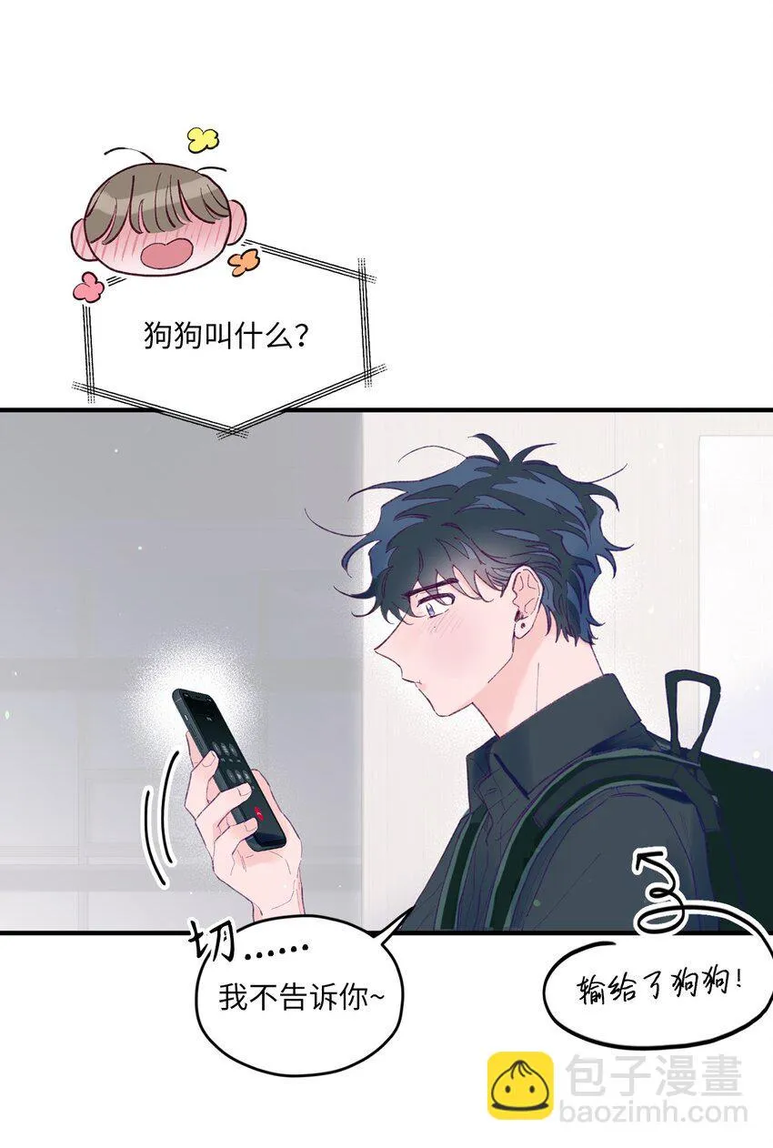 11 他真的是我的跟屁虫 第56页