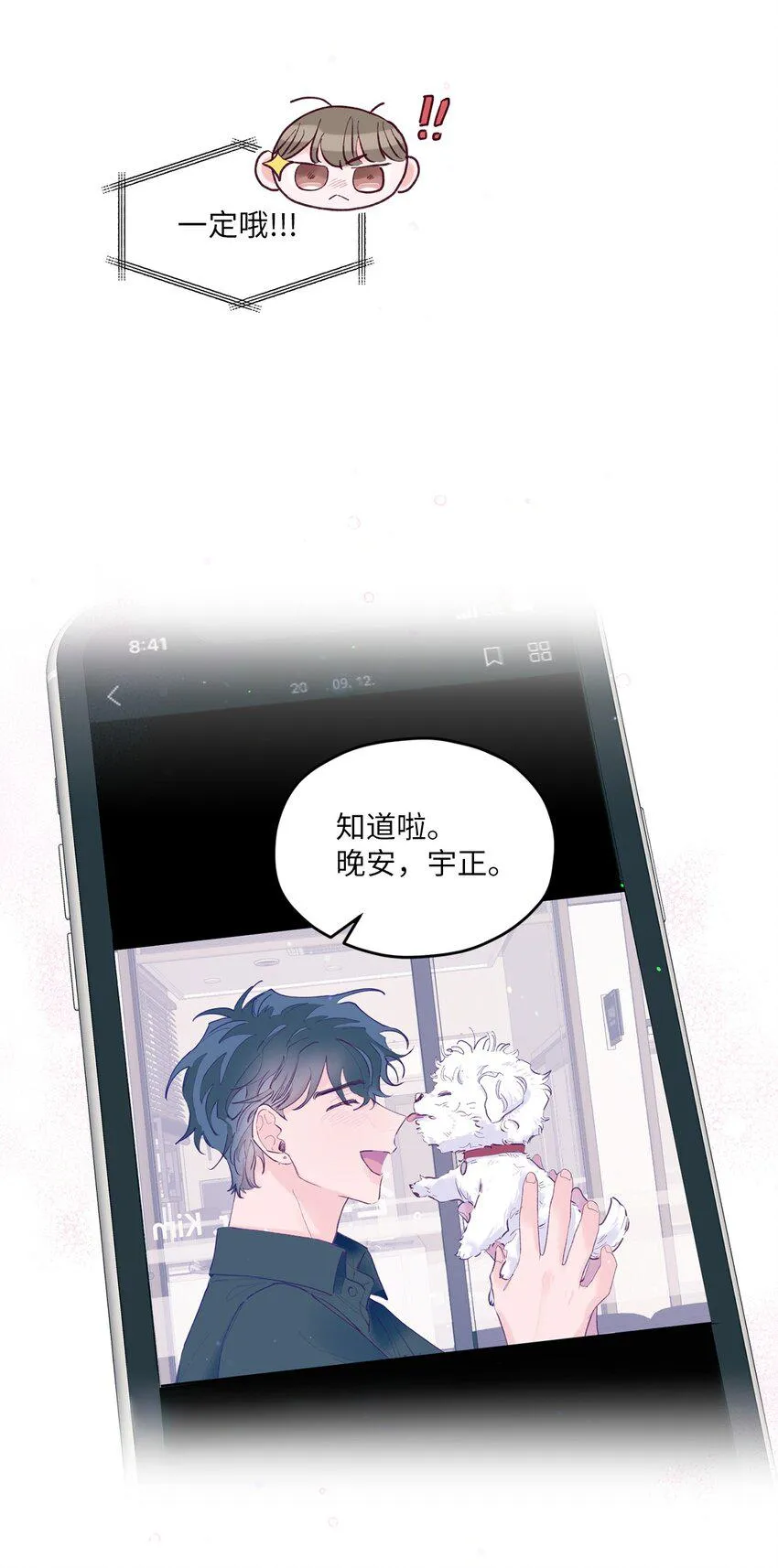 11 他真的是我的跟屁虫 第58页