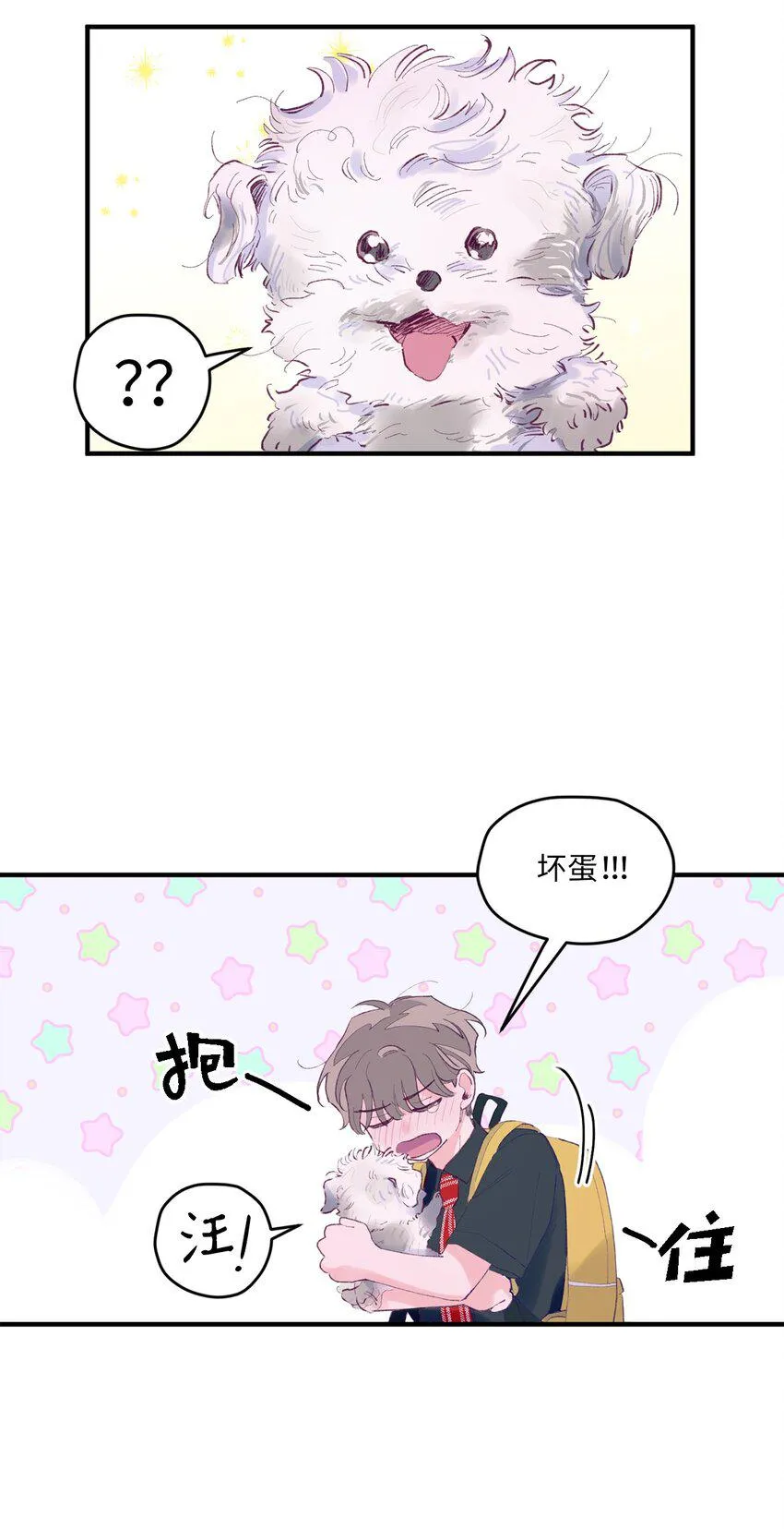 10 就叫牛奶了 第47页