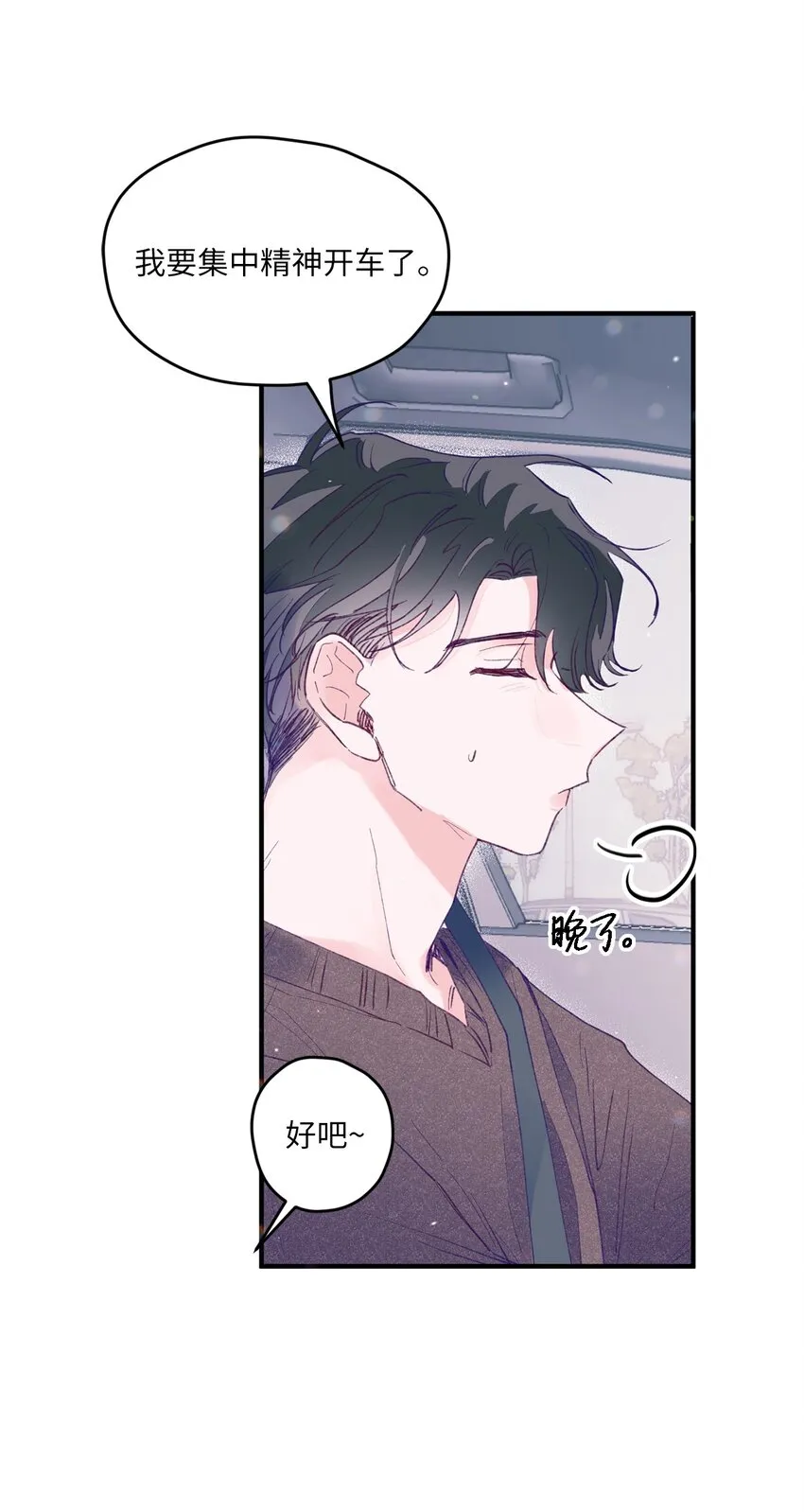 09 我喜欢你 第7页