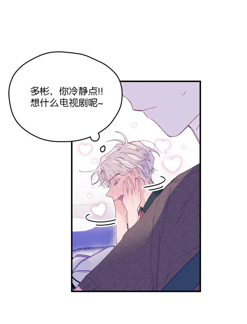 09 我喜欢你 第28页