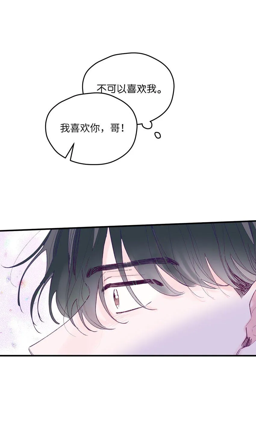 09 我喜欢你 第43页