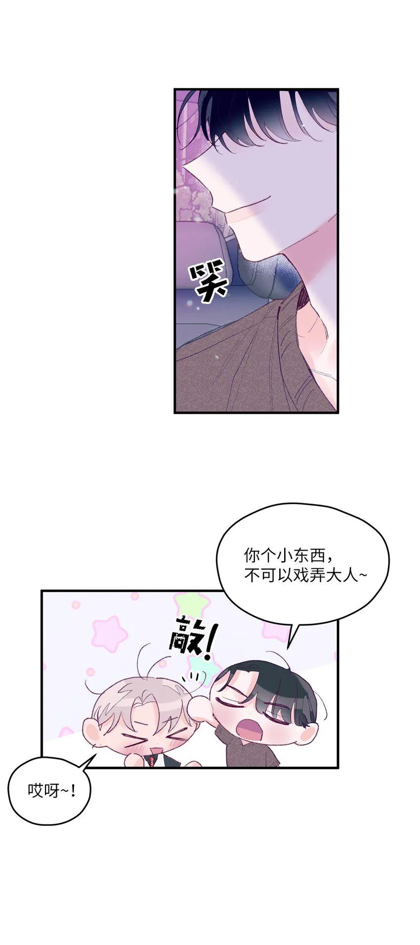 09 我喜欢你 第45页