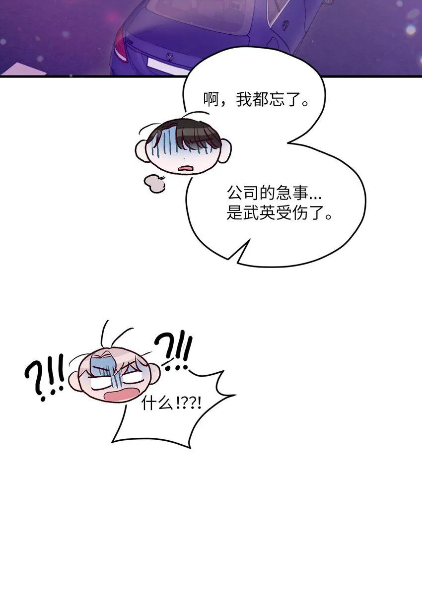 09 我喜欢你 第51页