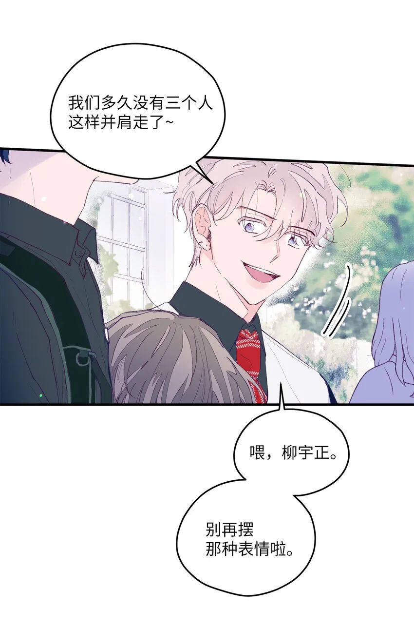 08 今后该怎么面对他 第3页