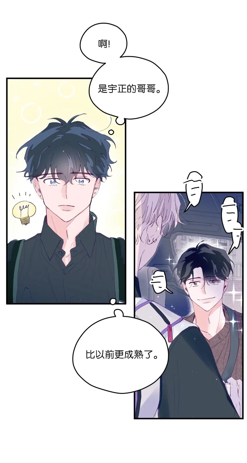 08 今后该怎么面对他 第8页