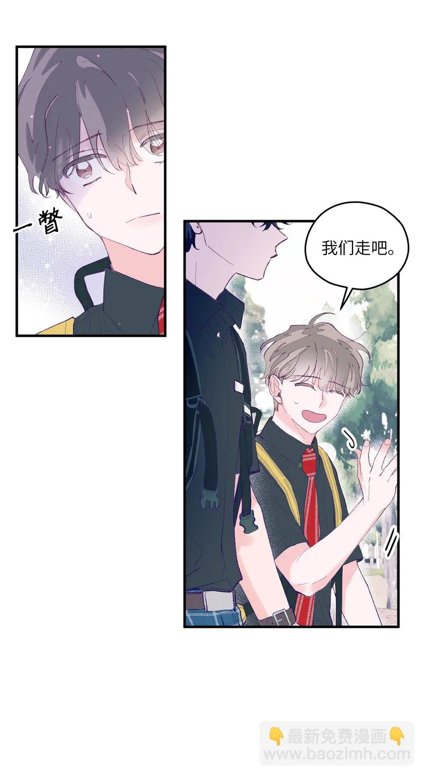 08 今后该怎么面对他 第11页