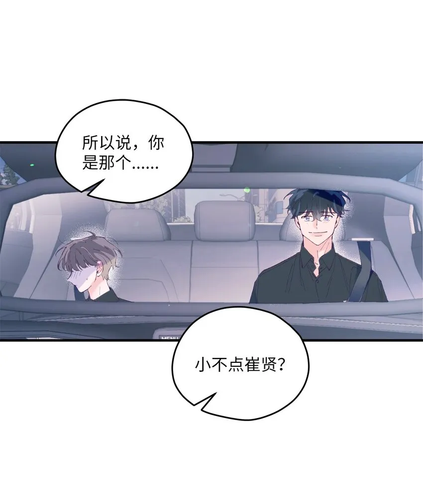 08 今后该怎么面对他 第14页