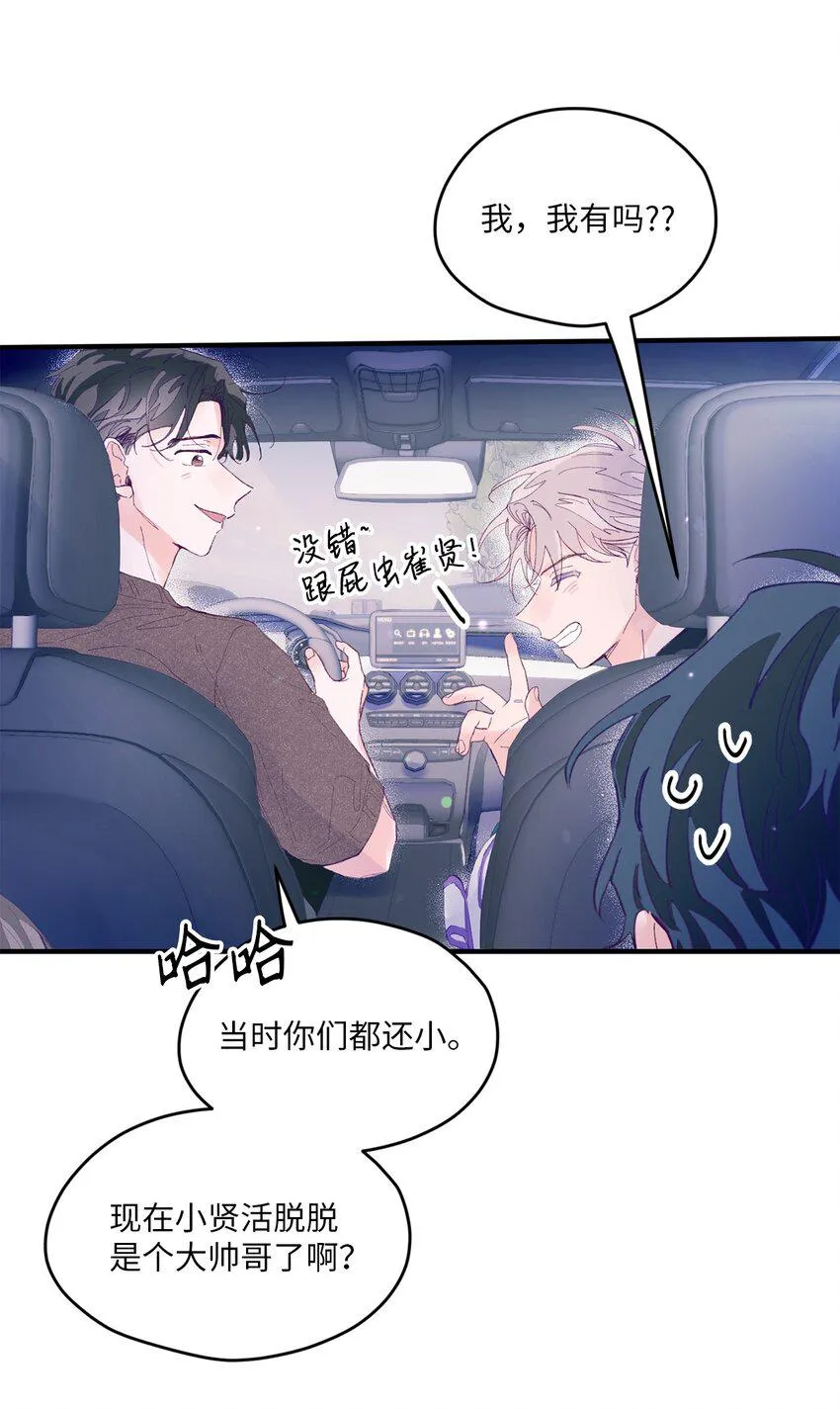 08 今后该怎么面对他 第17页