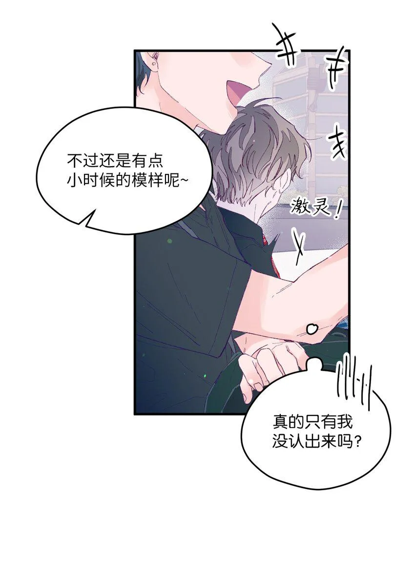 08 今后该怎么面对他 第18页