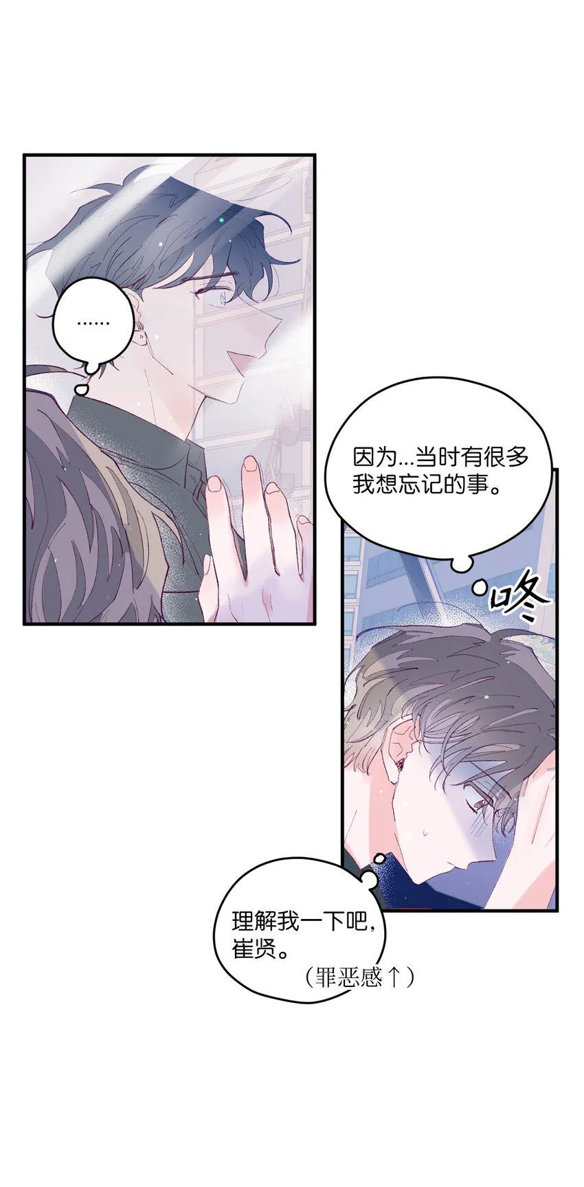 08 今后该怎么面对他 第20页