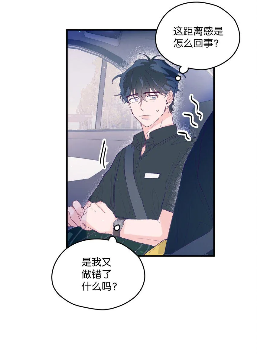 08 今后该怎么面对他 第23页