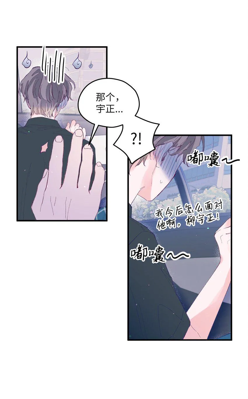 08 今后该怎么面对他 第24页
