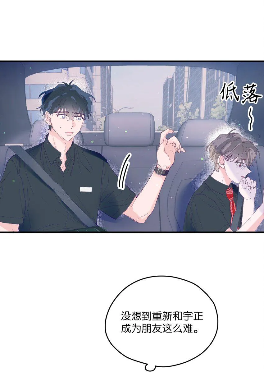 08 今后该怎么面对他 第25页