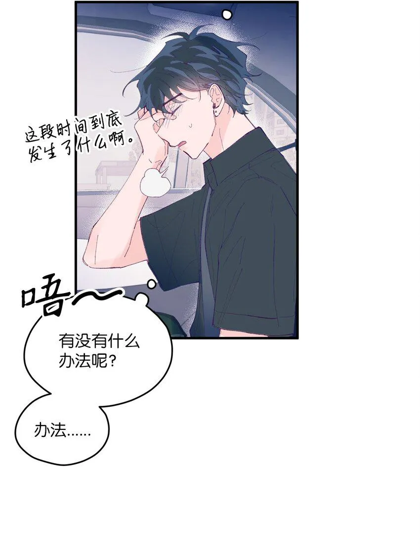 08 今后该怎么面对他 第26页