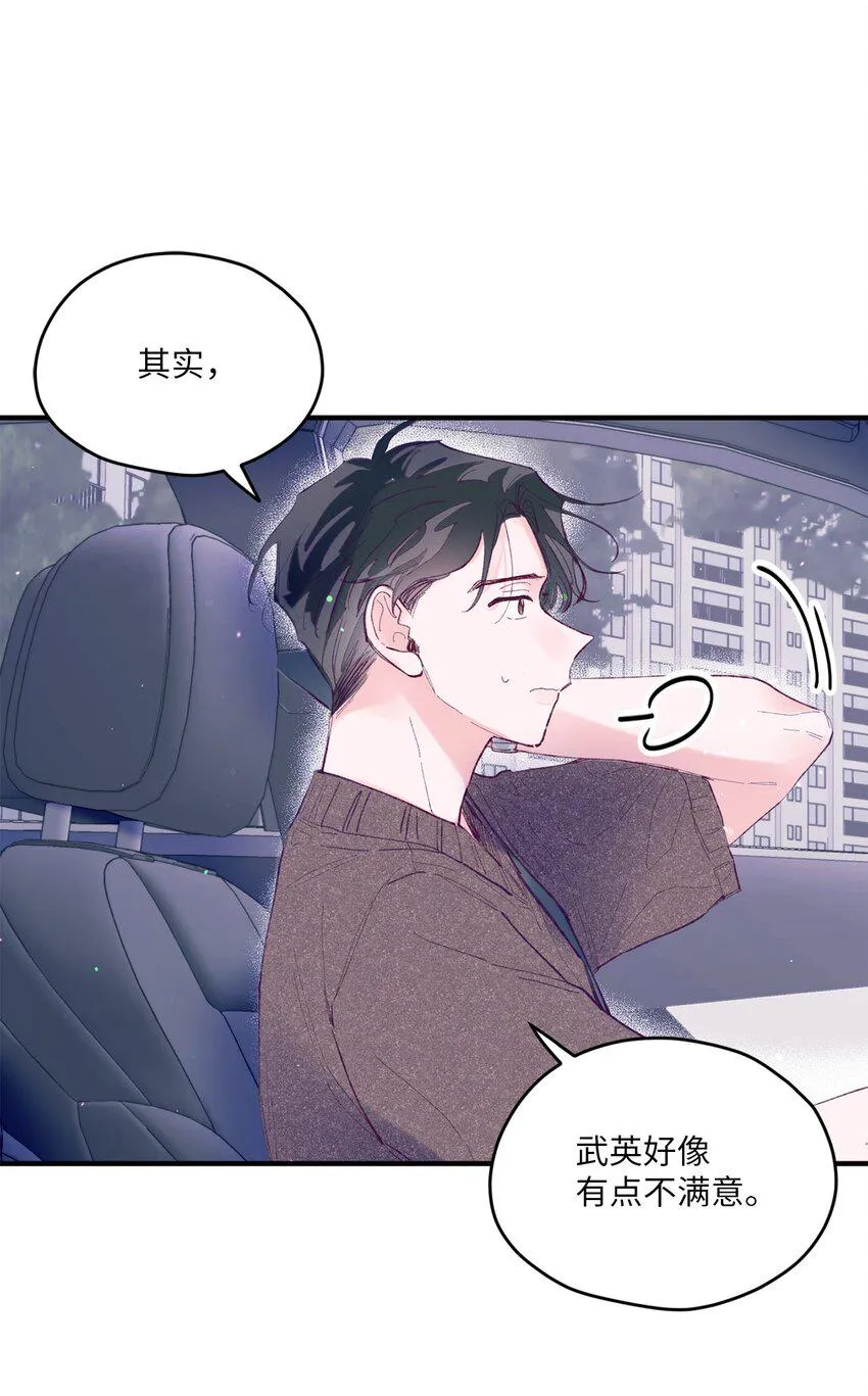 08 今后该怎么面对他 第28页
